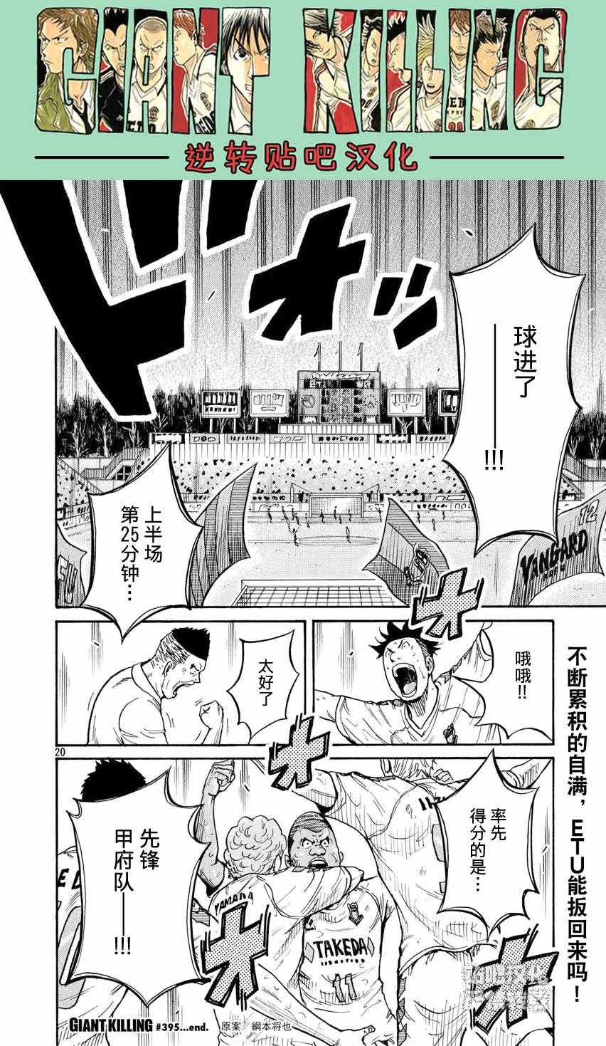 《逆转监督》漫画最新章节第395话免费下拉式在线观看章节第【20】张图片