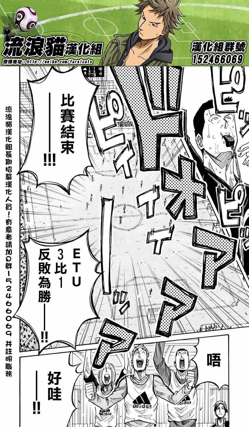 《逆转监督》漫画最新章节第171话免费下拉式在线观看章节第【4】张图片