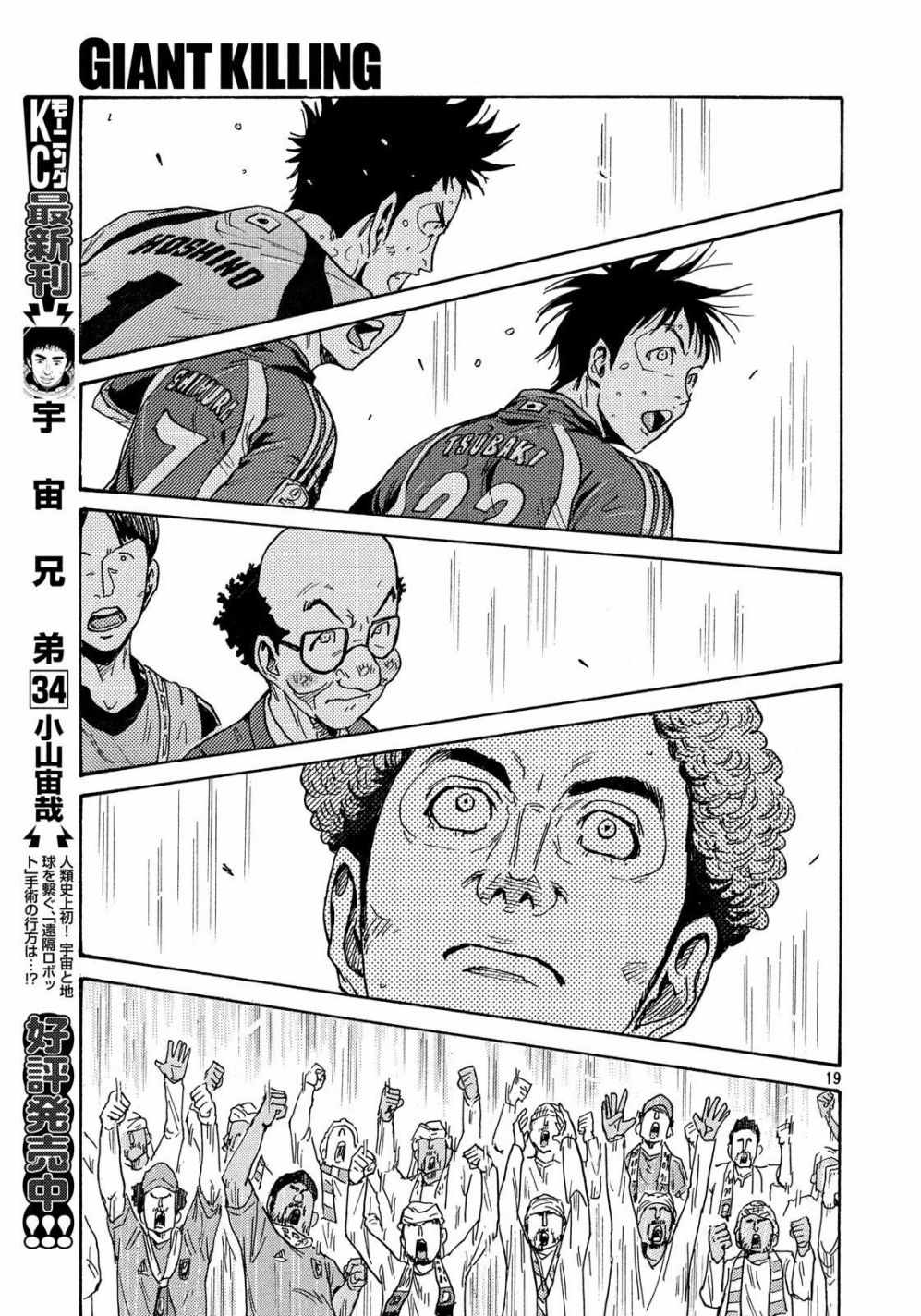 《逆转监督》漫画最新章节第496话免费下拉式在线观看章节第【19】张图片