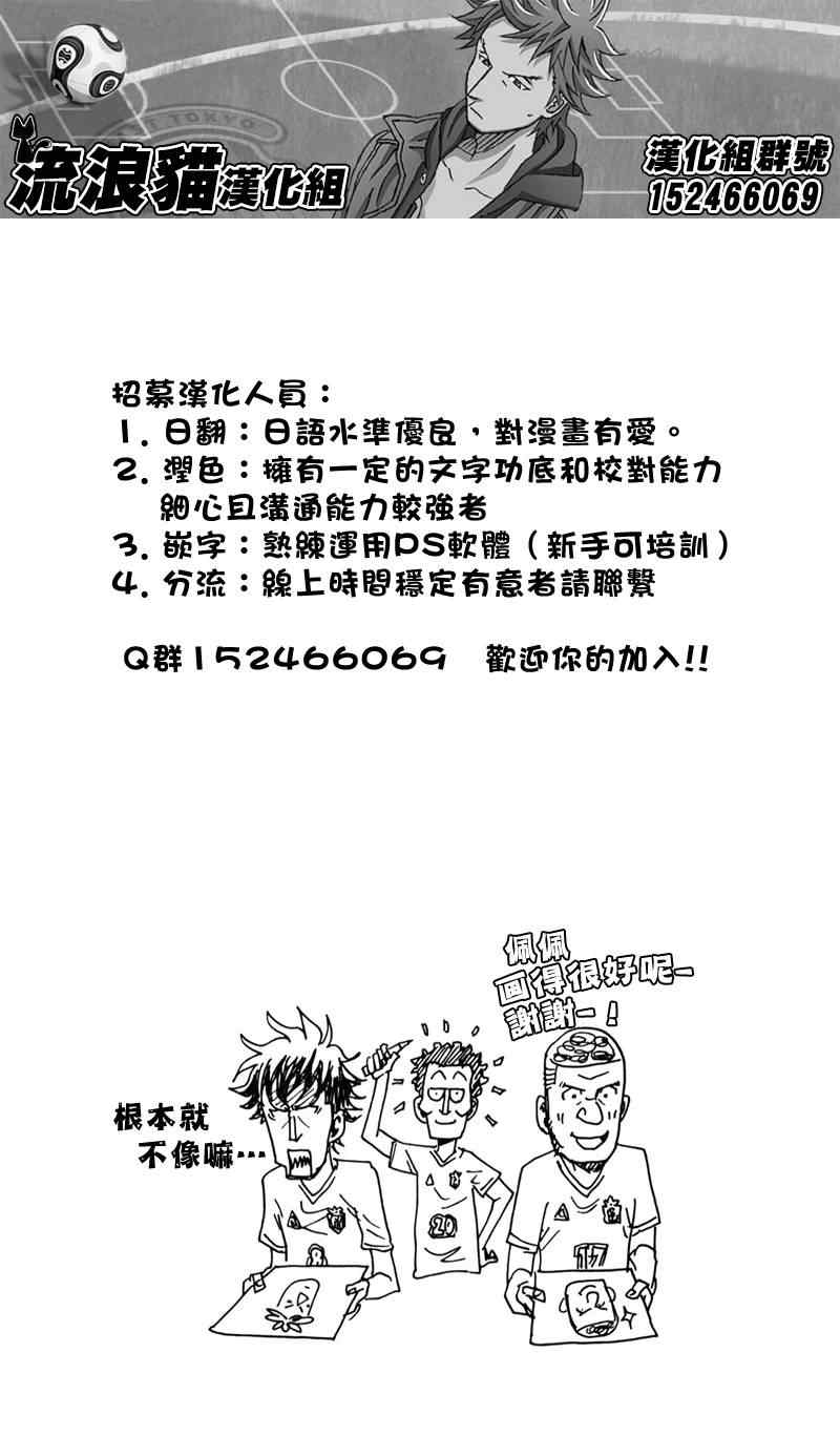 《逆转监督》漫画最新章节第106话免费下拉式在线观看章节第【21】张图片