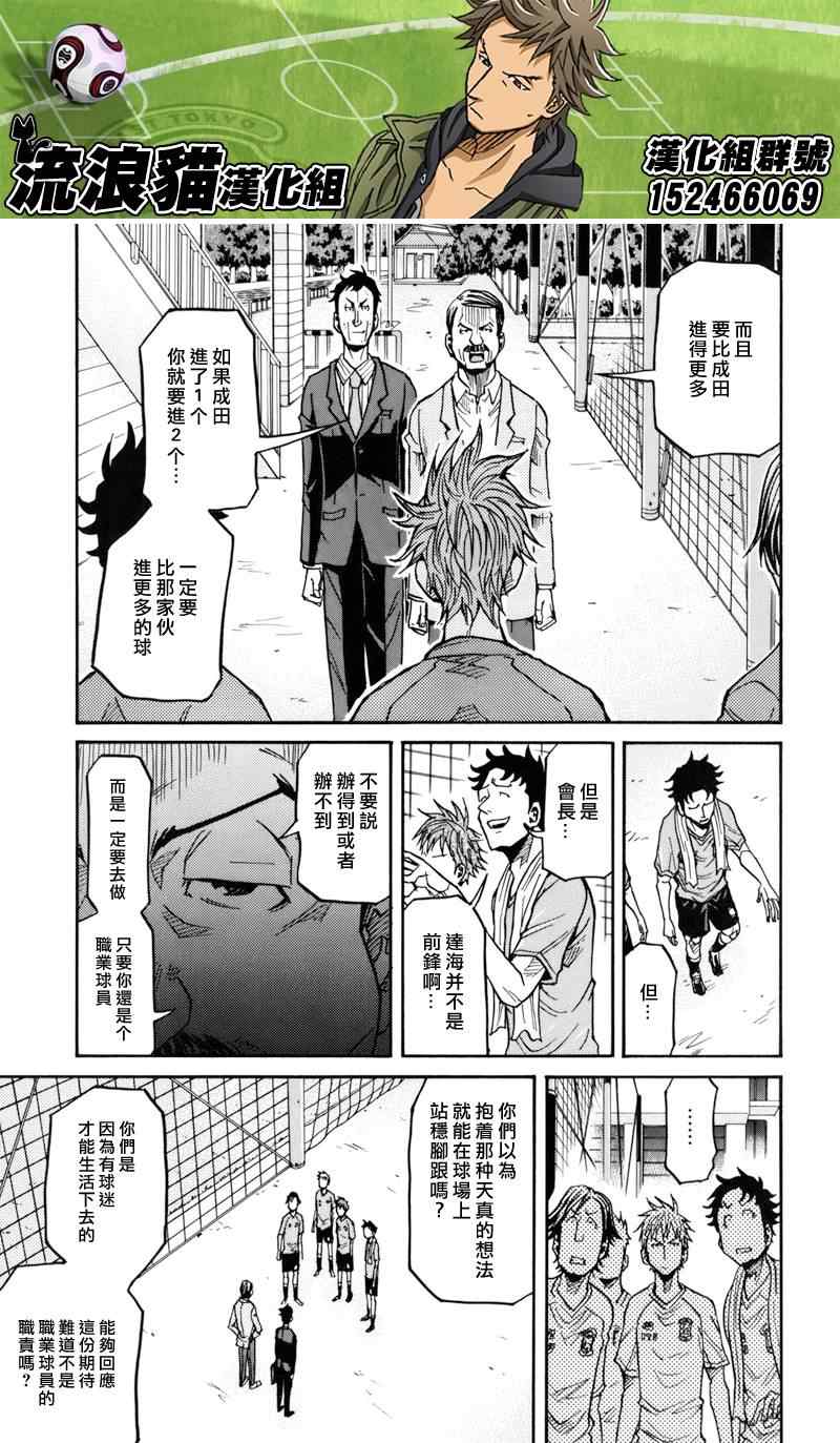 《逆转监督》漫画最新章节第136话免费下拉式在线观看章节第【9】张图片