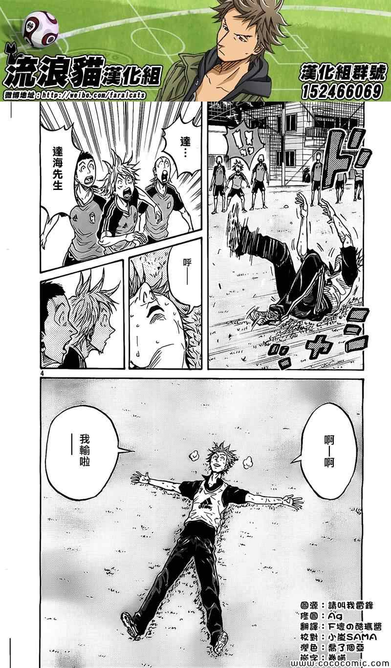 《逆转监督》漫画最新章节第296话免费下拉式在线观看章节第【4】张图片