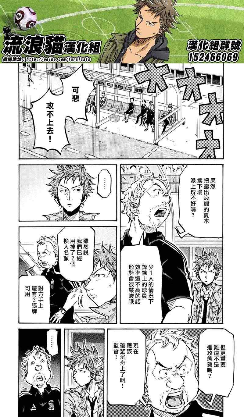 《逆转监督》漫画最新章节第203话免费下拉式在线观看章节第【12】张图片