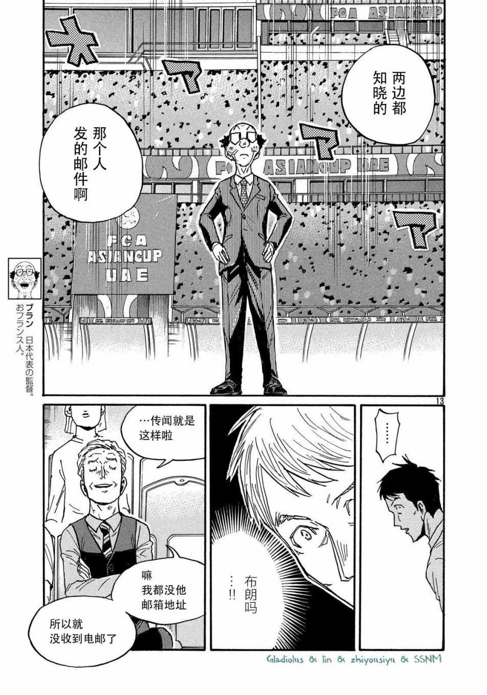 《逆转监督》漫画最新章节第486话免费下拉式在线观看章节第【13】张图片