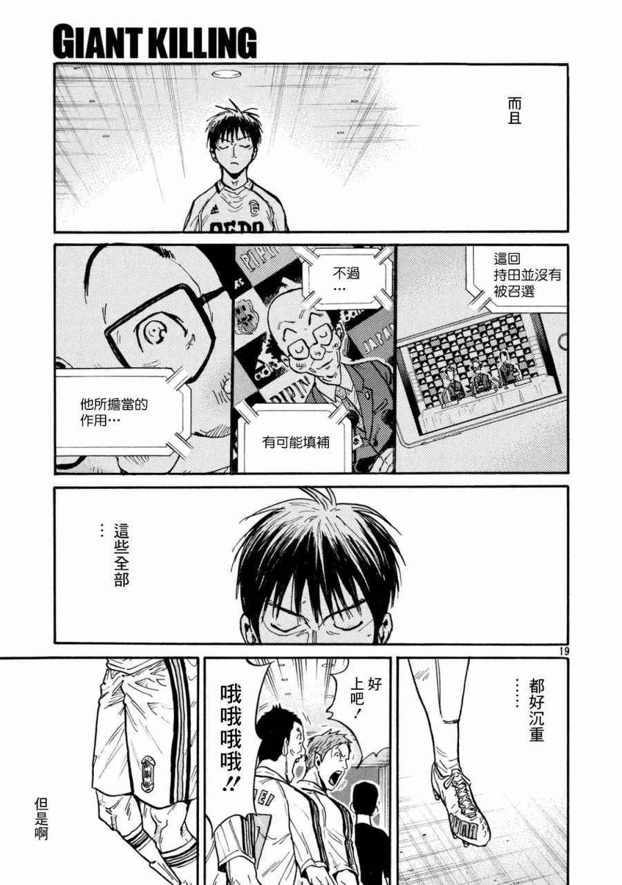 《逆转监督》漫画最新章节第449话免费下拉式在线观看章节第【19】张图片