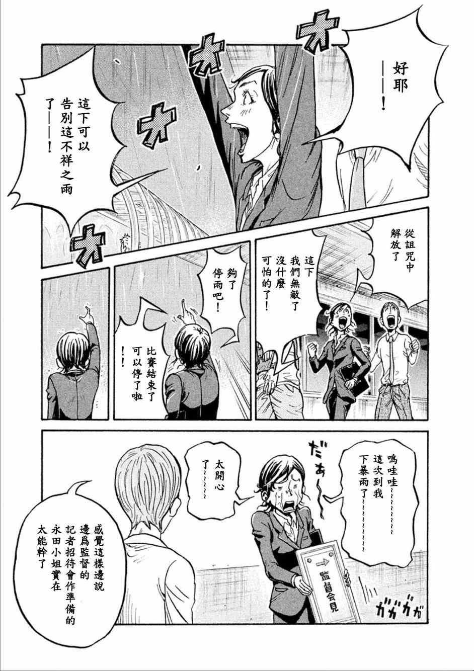 《逆转监督》漫画最新章节第327话免费下拉式在线观看章节第【7】张图片