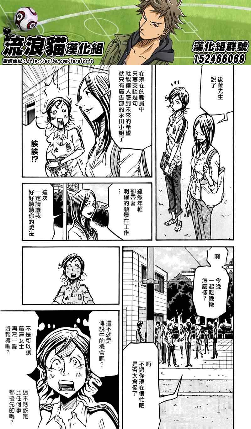 《逆转监督》漫画最新章节第234话免费下拉式在线观看章节第【15】张图片