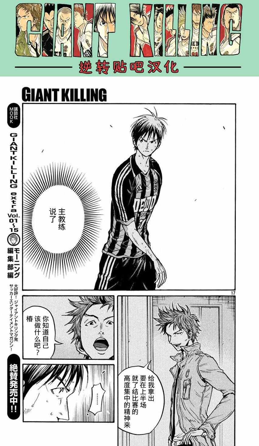 《逆转监督》漫画最新章节第389话免费下拉式在线观看章节第【17】张图片