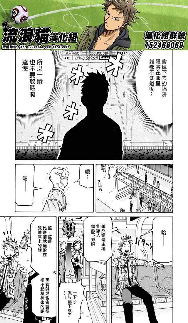 《逆转监督》漫画最新章节第173话免费下拉式在线观看章节第【7】张图片