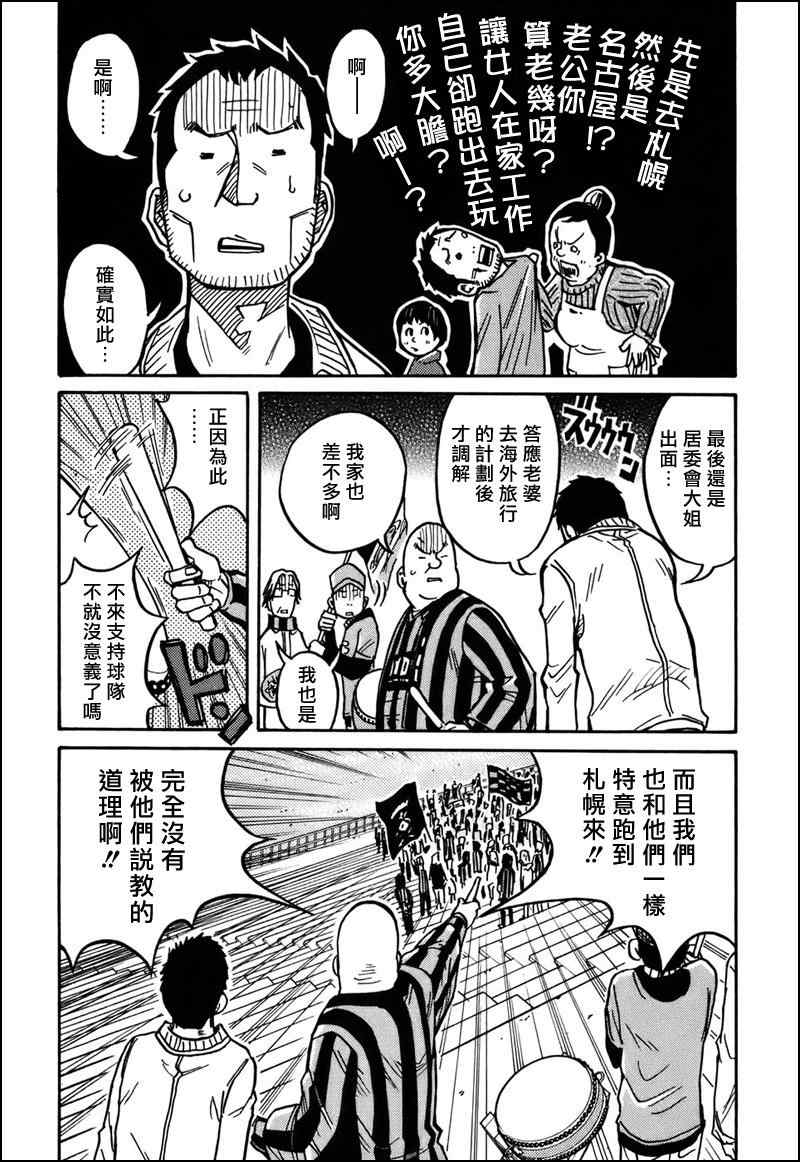 《逆转监督》漫画最新章节第33话免费下拉式在线观看章节第【10】张图片