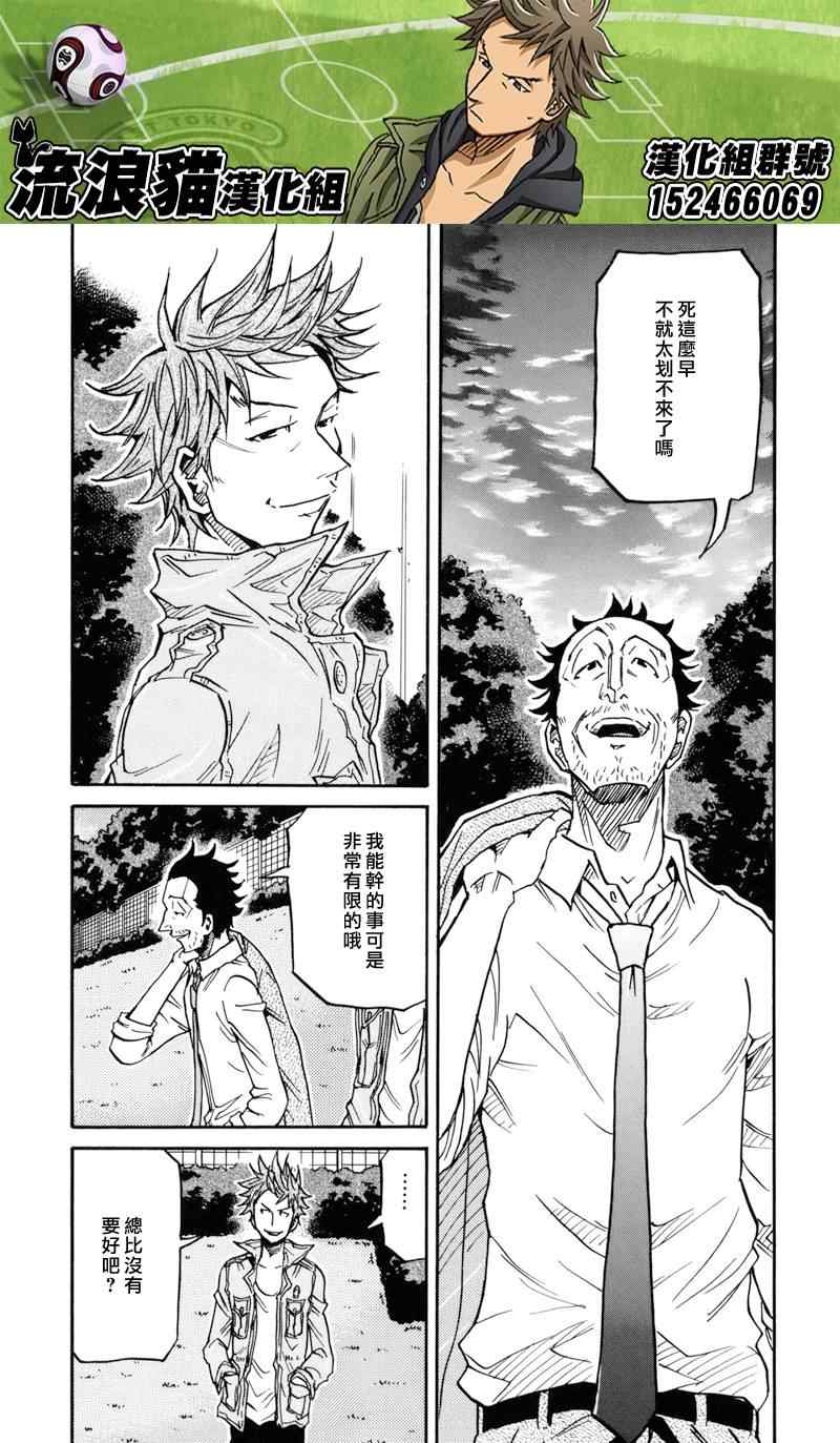 《逆转监督》漫画最新章节第152话免费下拉式在线观看章节第【15】张图片