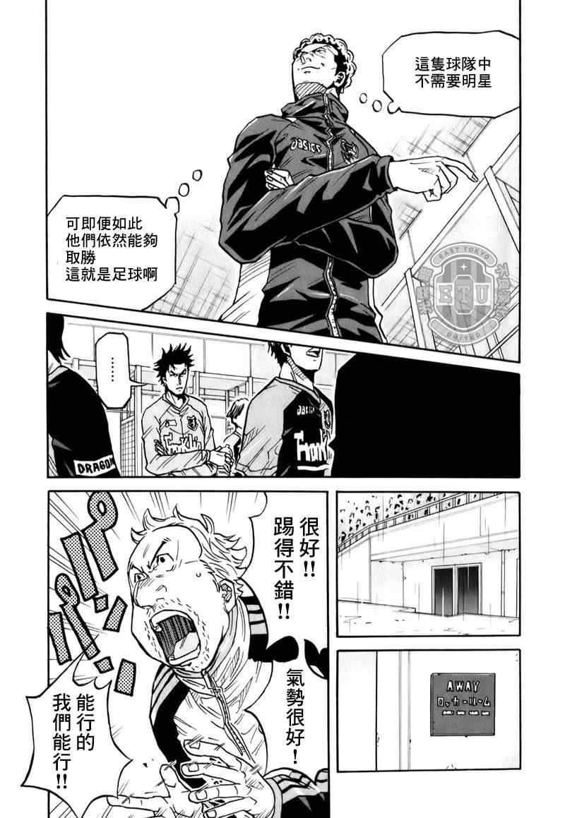 《逆转监督》漫画最新章节第96话免费下拉式在线观看章节第【15】张图片