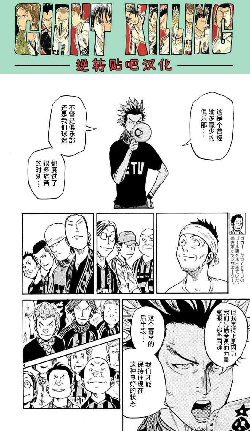 《逆转监督》漫画最新章节第388话免费下拉式在线观看章节第【4】张图片