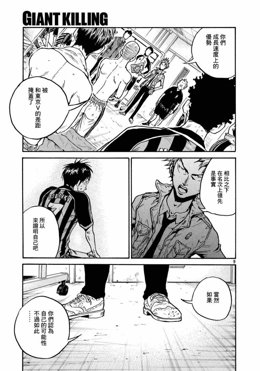 《逆转监督》漫画最新章节第428话免费下拉式在线观看章节第【9】张图片