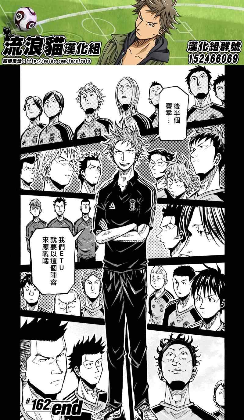 《逆转监督》漫画最新章节第162话免费下拉式在线观看章节第【20】张图片