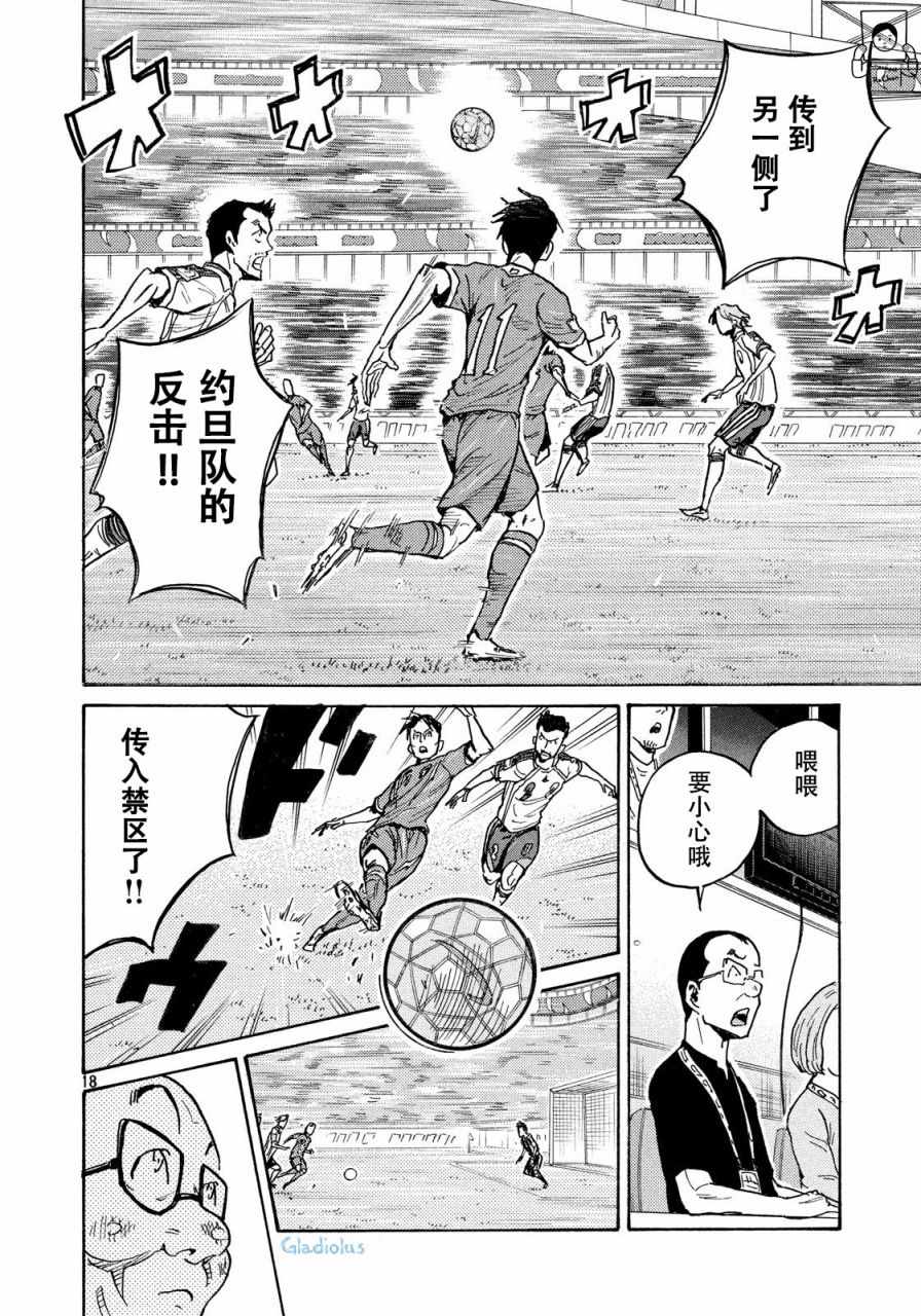 《逆转监督》漫画最新章节第476话免费下拉式在线观看章节第【18】张图片