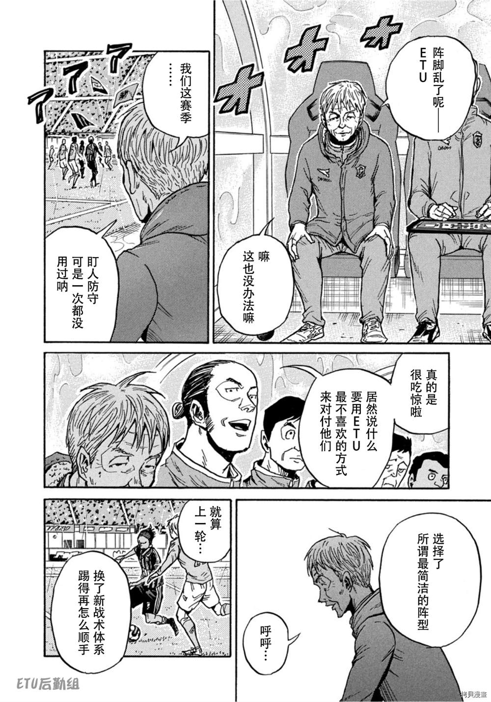 《逆转监督》漫画最新章节第581话免费下拉式在线观看章节第【18】张图片