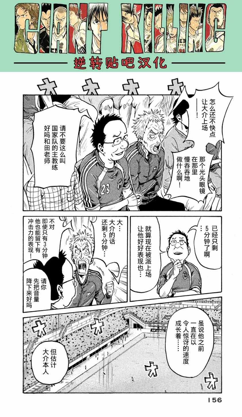 《逆转监督》漫画最新章节第365话免费下拉式在线观看章节第【2】张图片