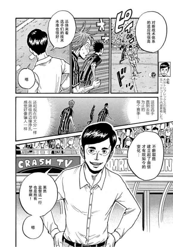 《逆转监督》漫画最新章节第565话免费下拉式在线观看章节第【8】张图片