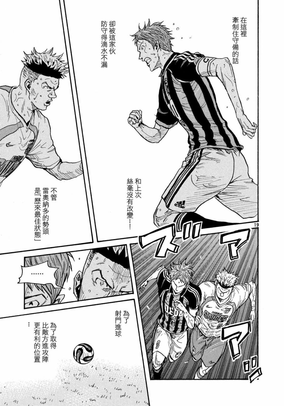 《逆转监督》漫画最新章节第419话免费下拉式在线观看章节第【19】张图片