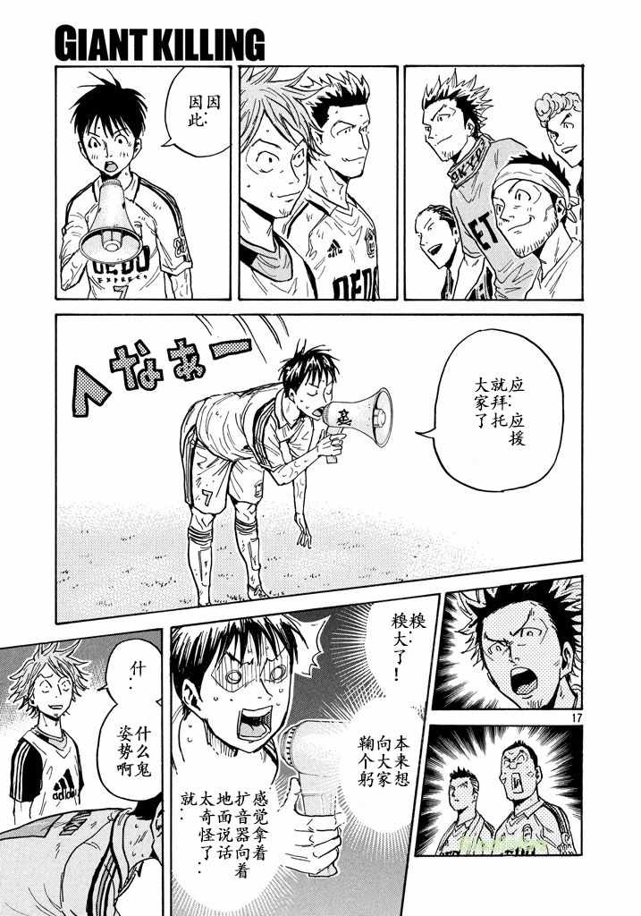 《逆转监督》漫画最新章节第457话免费下拉式在线观看章节第【17】张图片