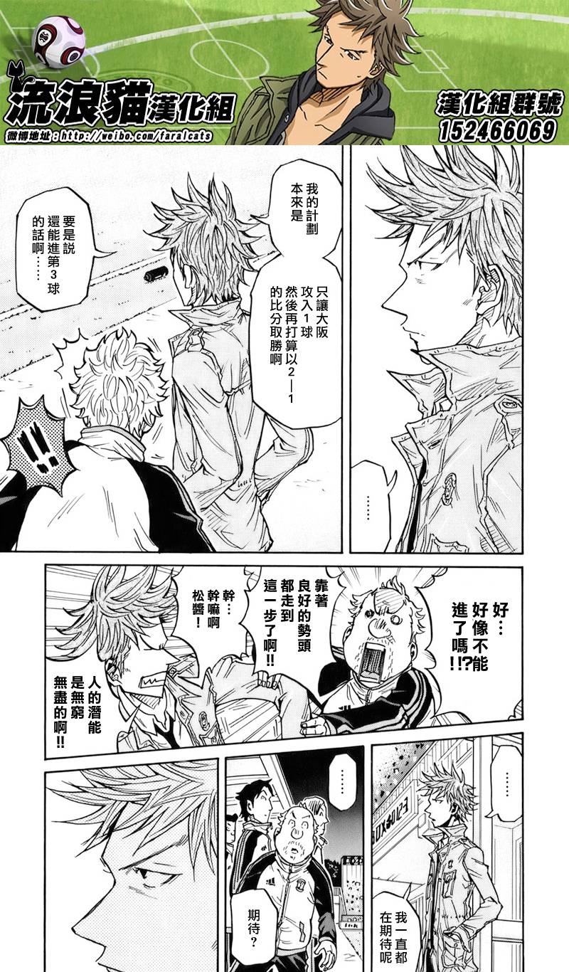 《逆转监督》漫画最新章节第81话免费下拉式在线观看章节第【15】张图片