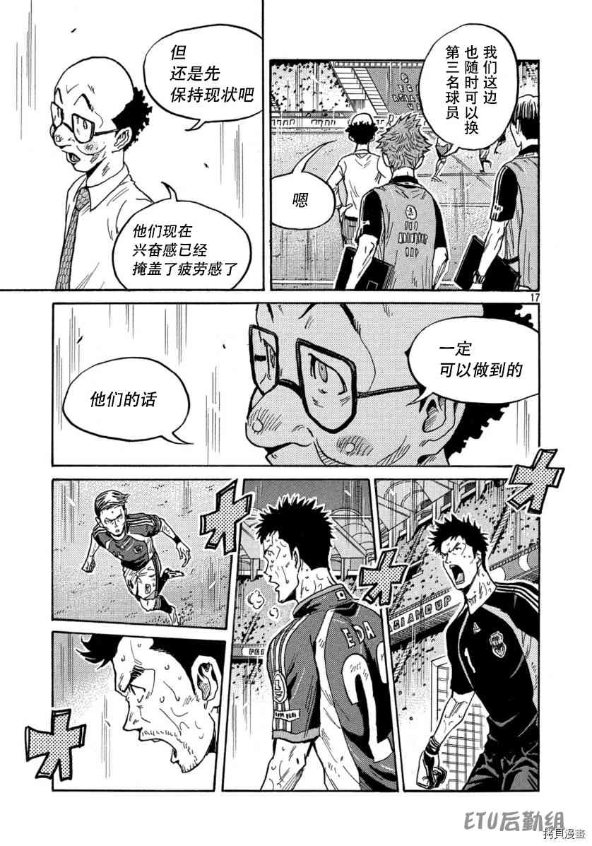 《逆转监督》漫画最新章节第543话免费下拉式在线观看章节第【17】张图片