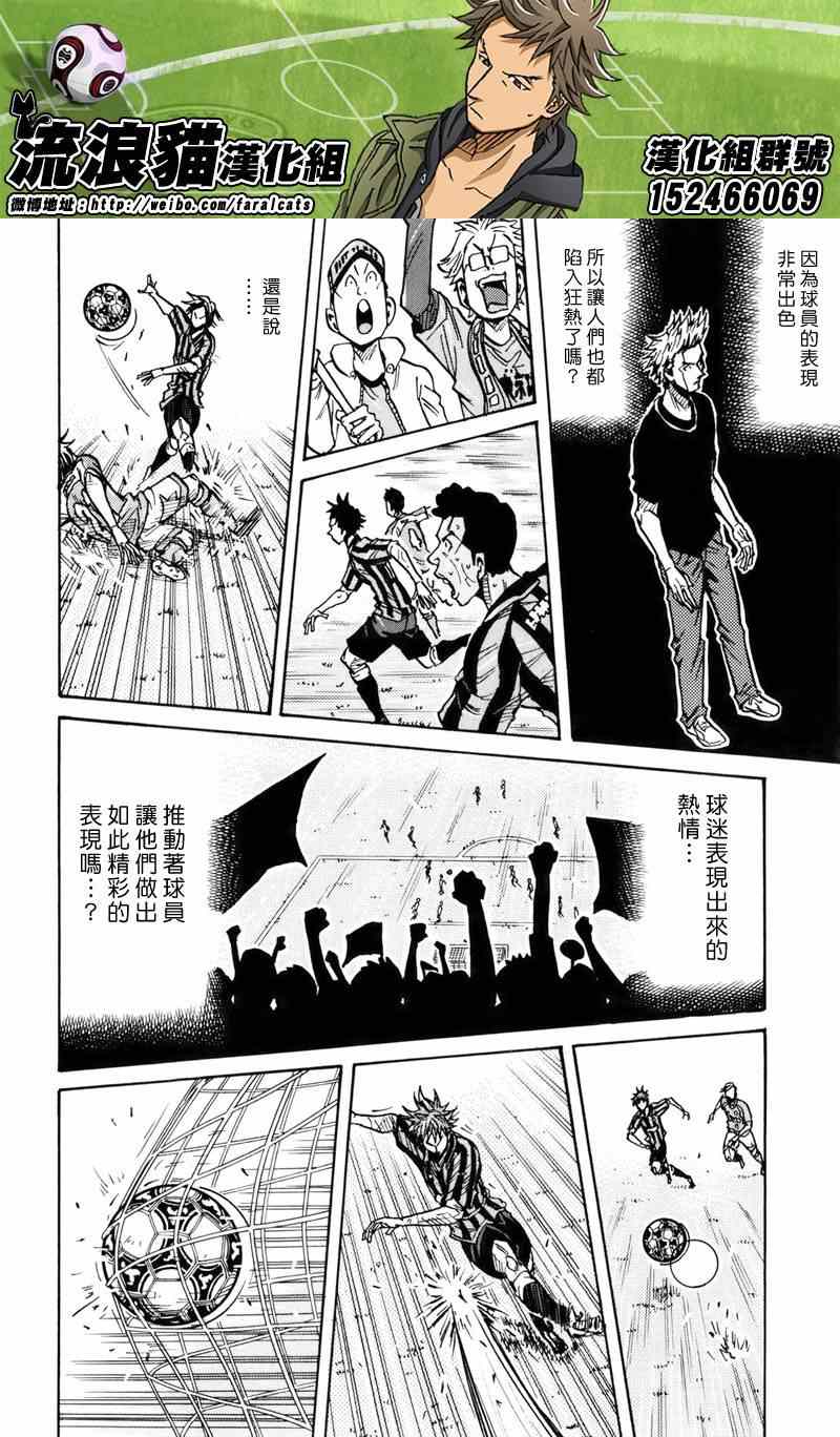 《逆转监督》漫画最新章节第237话免费下拉式在线观看章节第【8】张图片