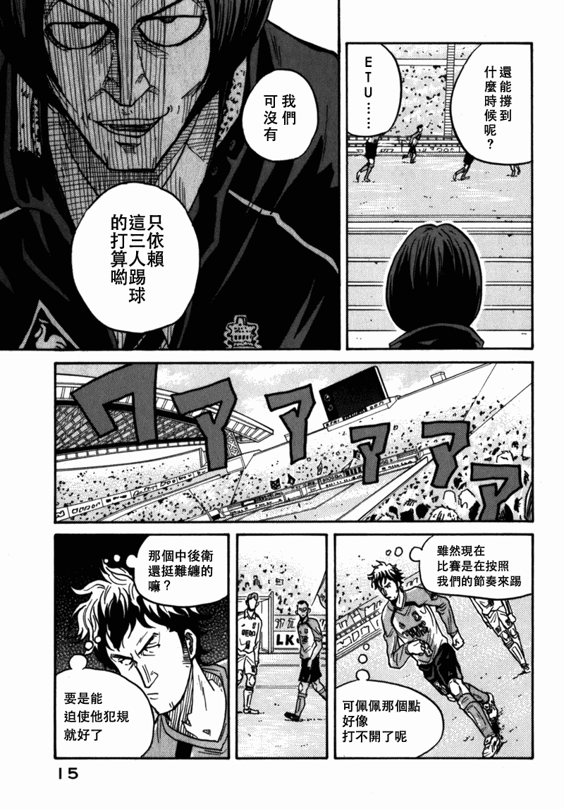 《逆转监督》漫画最新章节第38话免费下拉式在线观看章节第【14】张图片