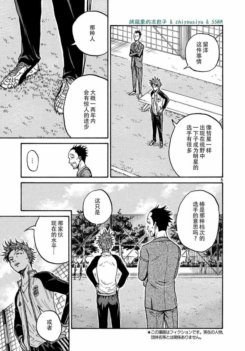 《逆转监督》漫画最新章节第491话免费下拉式在线观看章节第【6】张图片