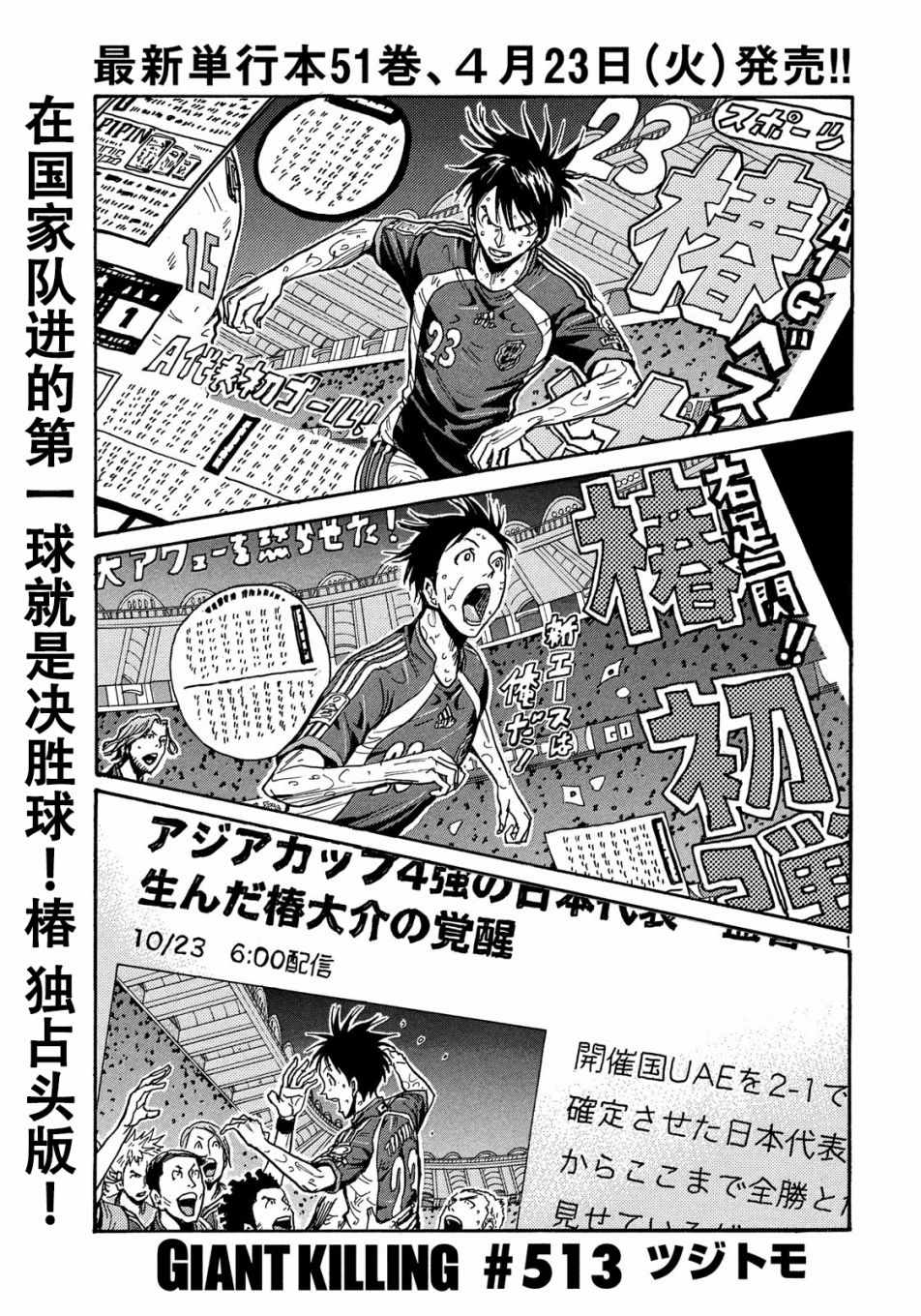 《逆转监督》漫画最新章节第513话免费下拉式在线观看章节第【1】张图片