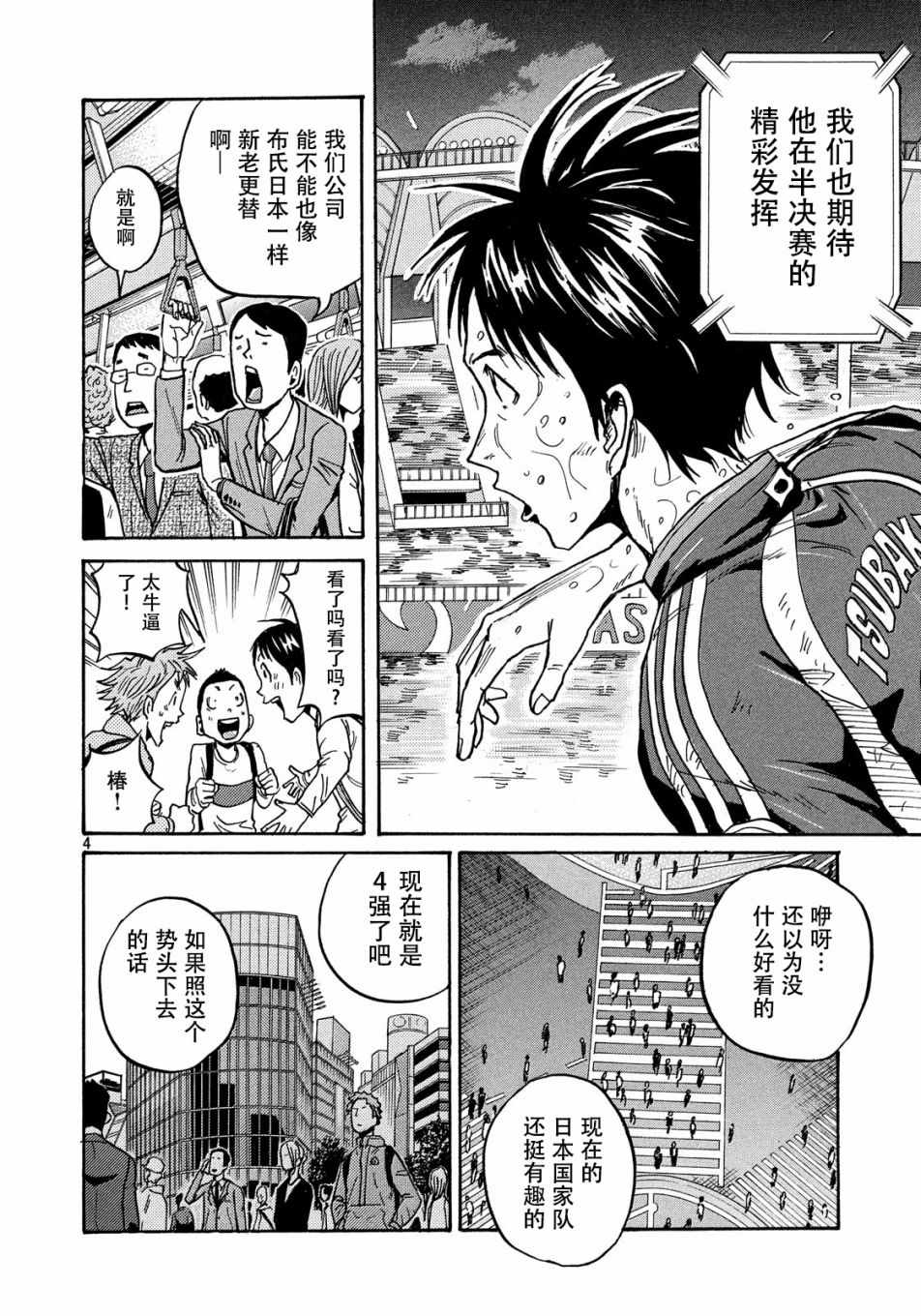 《逆转监督》漫画最新章节第513话免费下拉式在线观看章节第【4】张图片