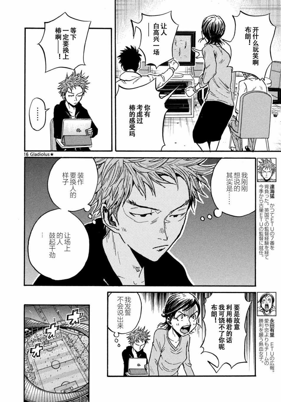 《逆转监督》漫画最新章节第480话免费下拉式在线观看章节第【16】张图片