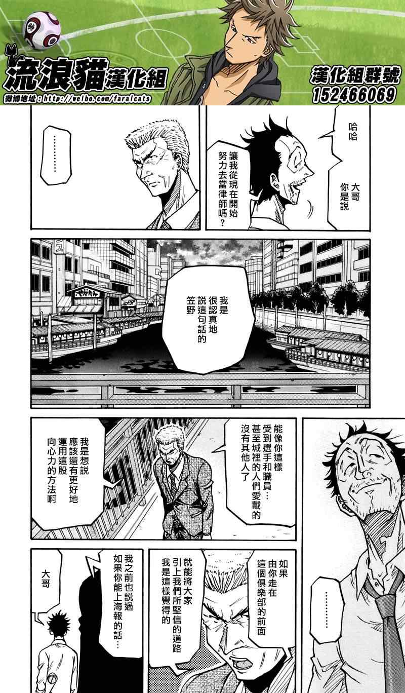 《逆转监督》漫画最新章节第235话免费下拉式在线观看章节第【4】张图片