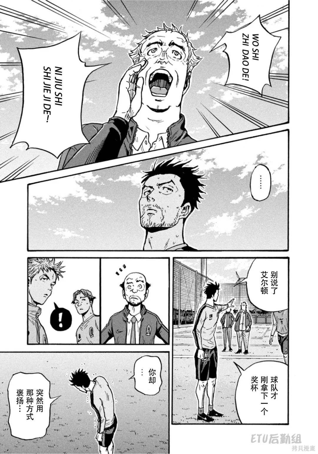 《逆转监督》漫画最新章节第601话免费下拉式在线观看章节第【20】张图片