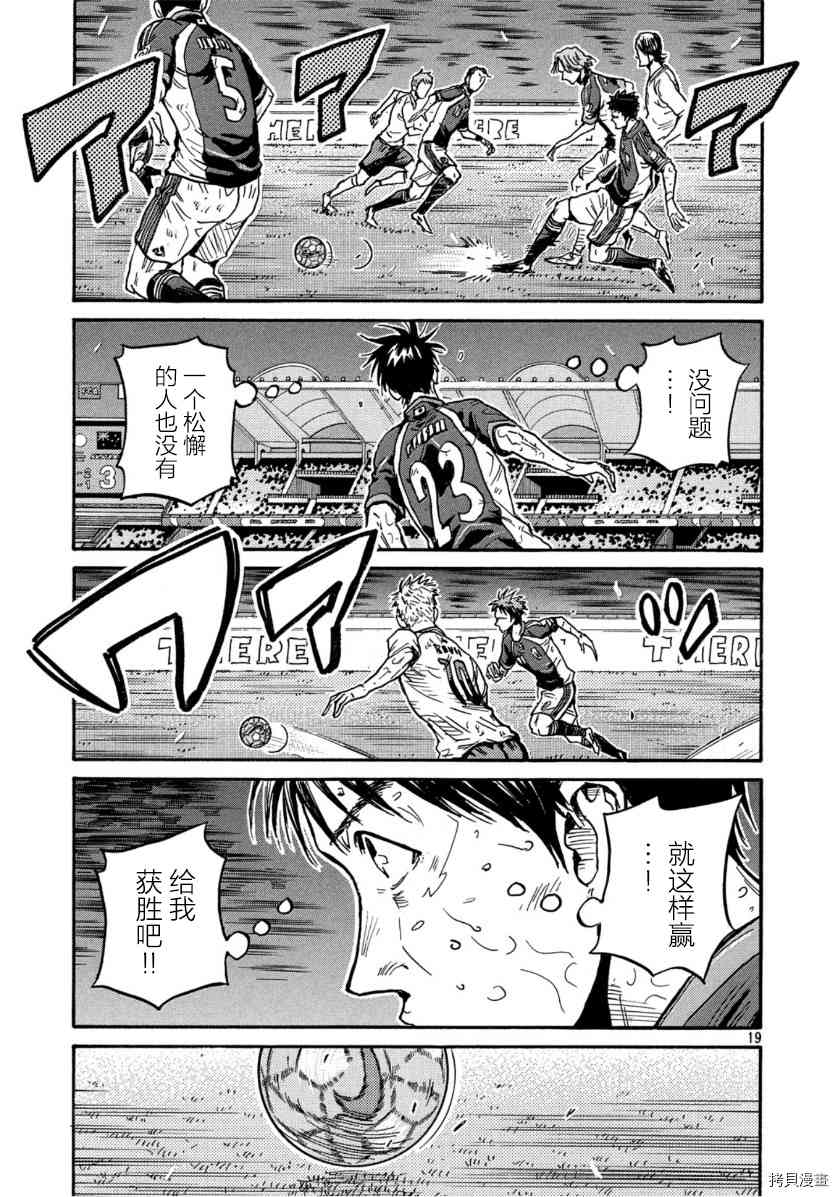 《逆转监督》漫画最新章节第546话免费下拉式在线观看章节第【18】张图片