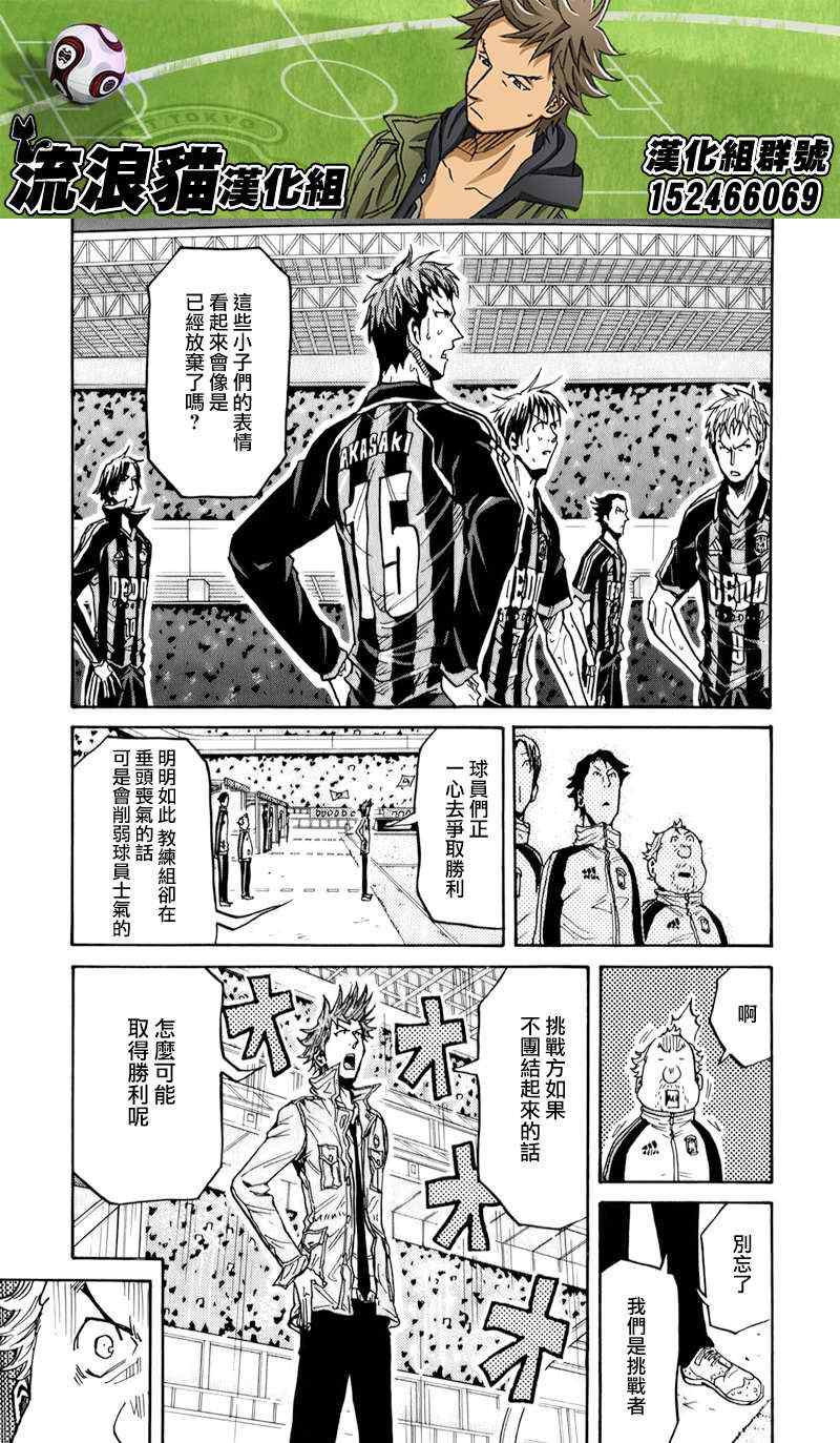 《逆转监督》漫画最新章节第119话免费下拉式在线观看章节第【15】张图片