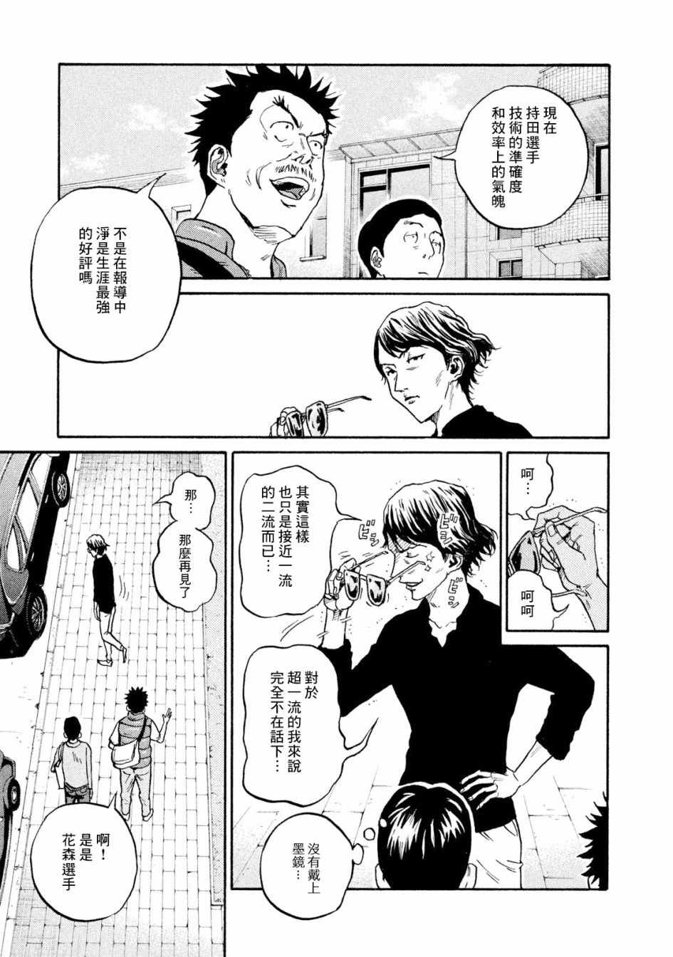 《逆转监督》漫画最新章节第411话免费下拉式在线观看章节第【3】张图片