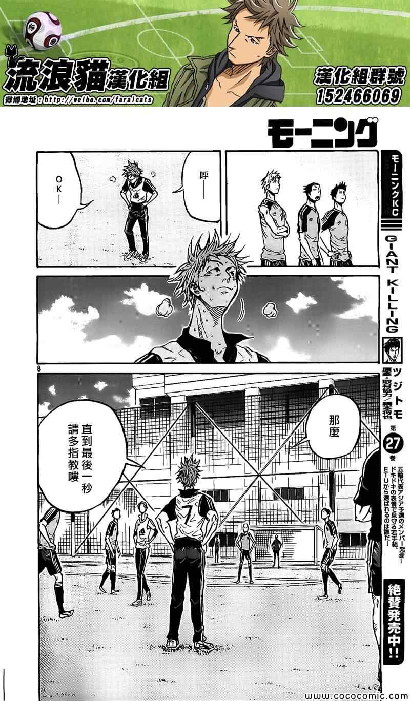 《逆转监督》漫画最新章节第295话免费下拉式在线观看章节第【8】张图片