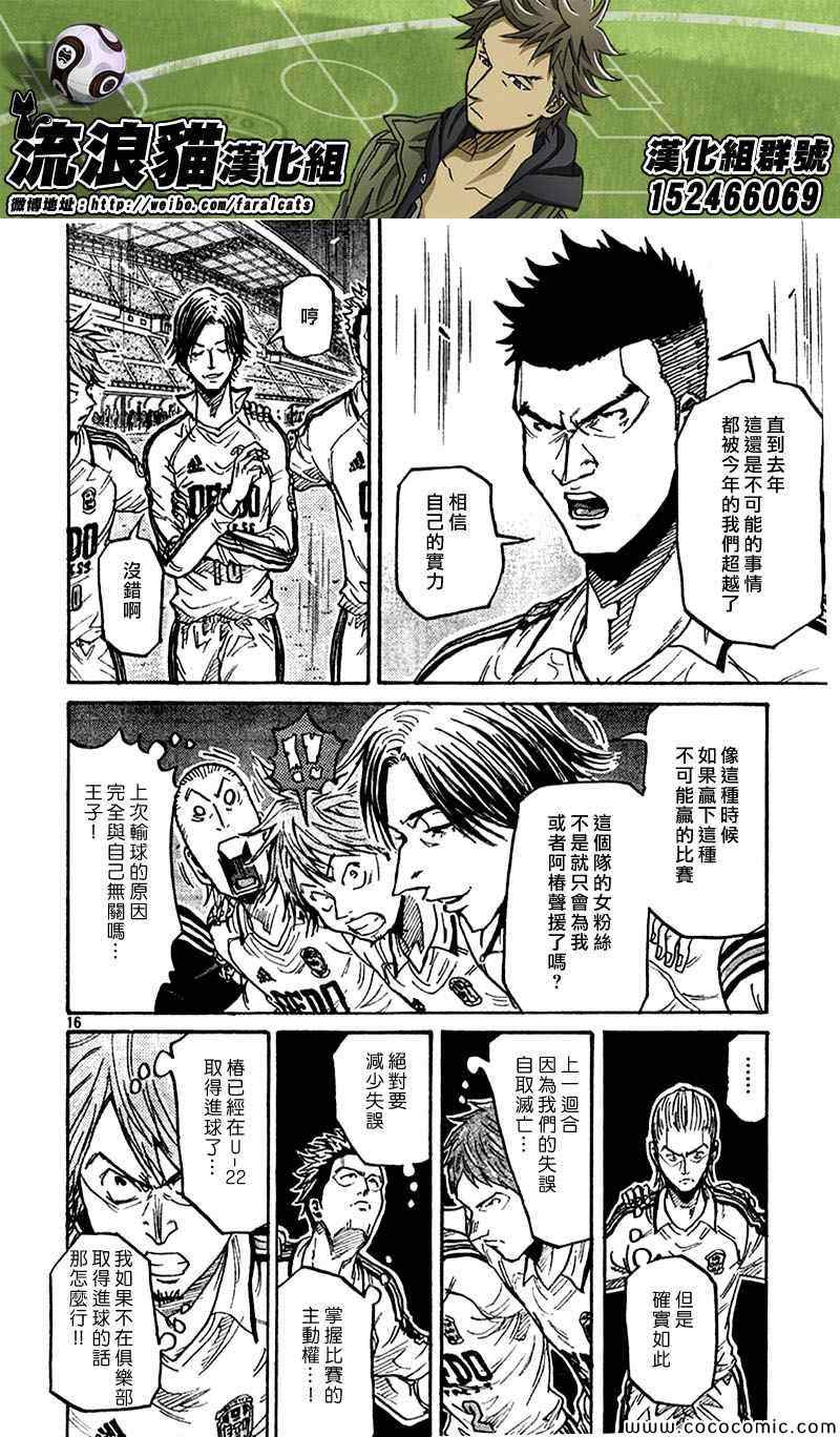 《逆转监督》漫画最新章节第279话免费下拉式在线观看章节第【16】张图片