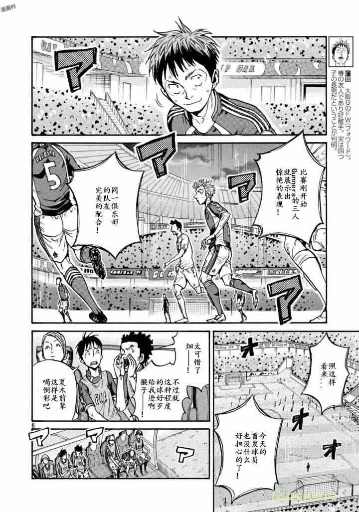 《逆转监督》漫画最新章节第468话免费下拉式在线观看章节第【6】张图片