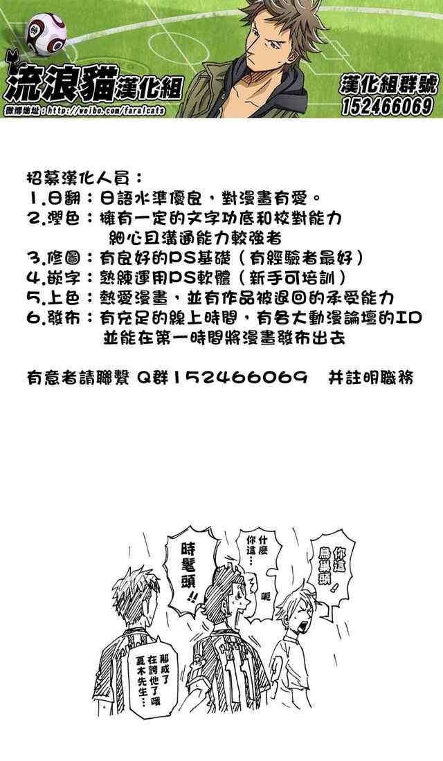 《逆转监督》漫画最新章节第173话免费下拉式在线观看章节第【21】张图片