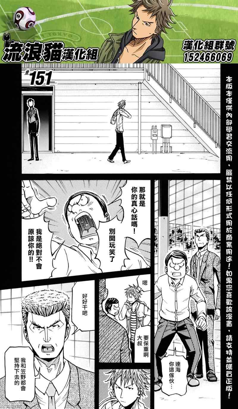 《逆转监督》漫画最新章节第151话免费下拉式在线观看章节第【1】张图片