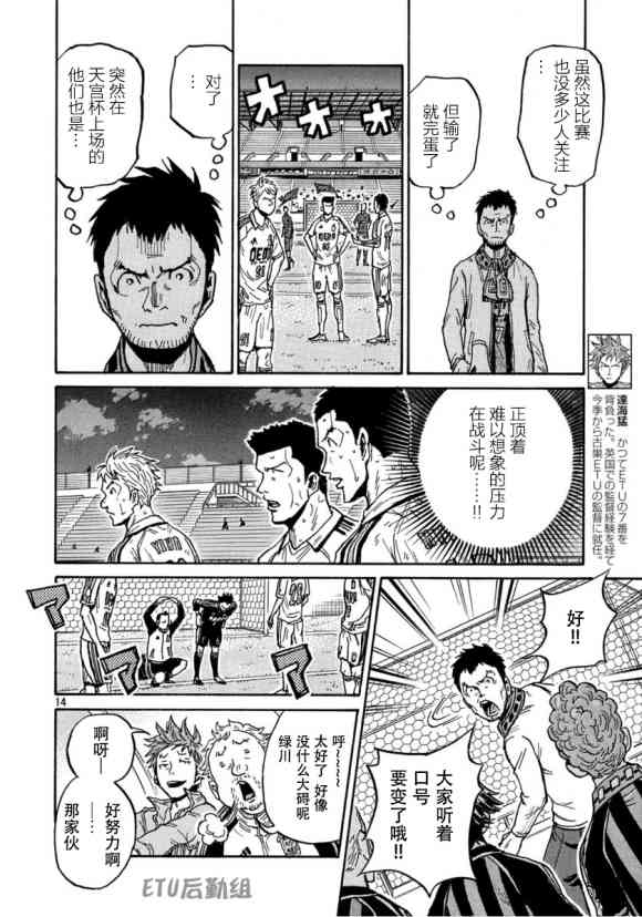 《逆转监督》漫画最新章节第556话免费下拉式在线观看章节第【14】张图片