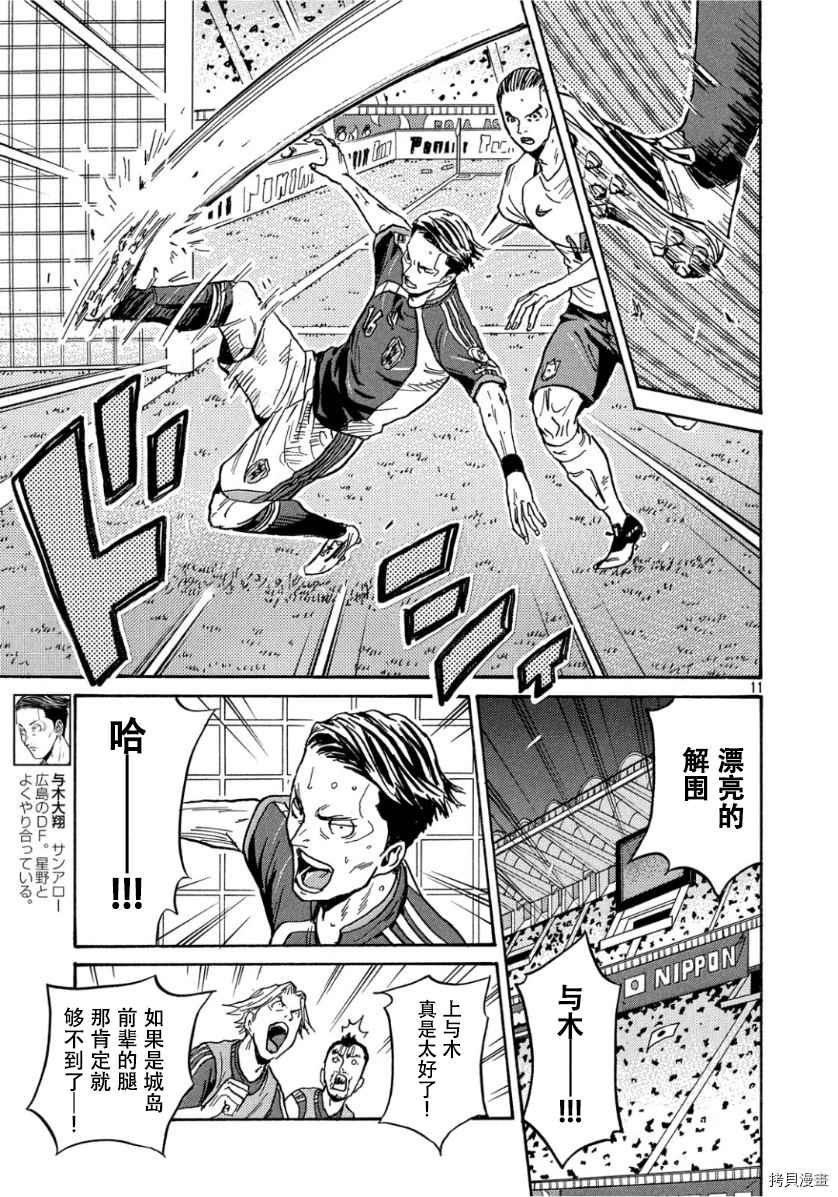 《逆转监督》漫画最新章节第525话免费下拉式在线观看章节第【11】张图片