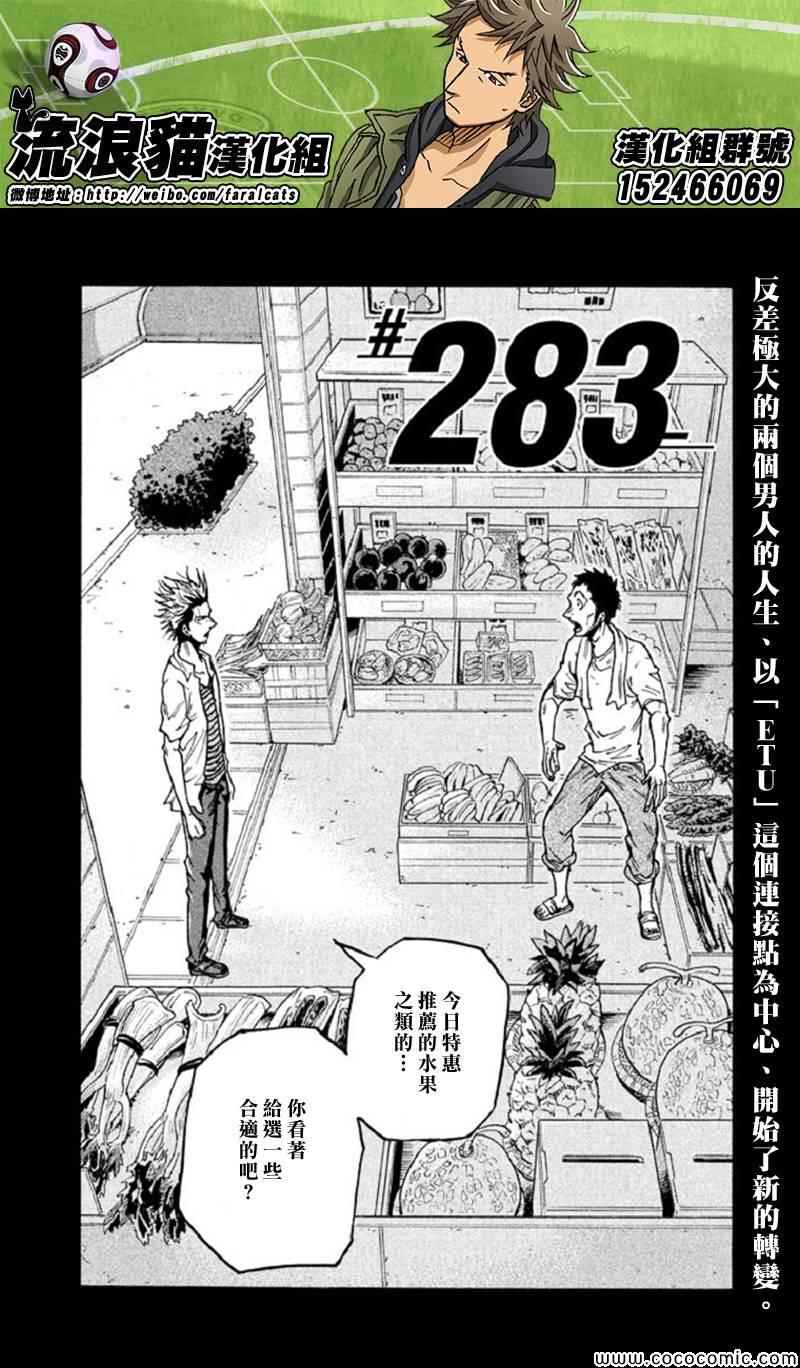 《逆转监督》漫画最新章节第283话免费下拉式在线观看章节第【2】张图片