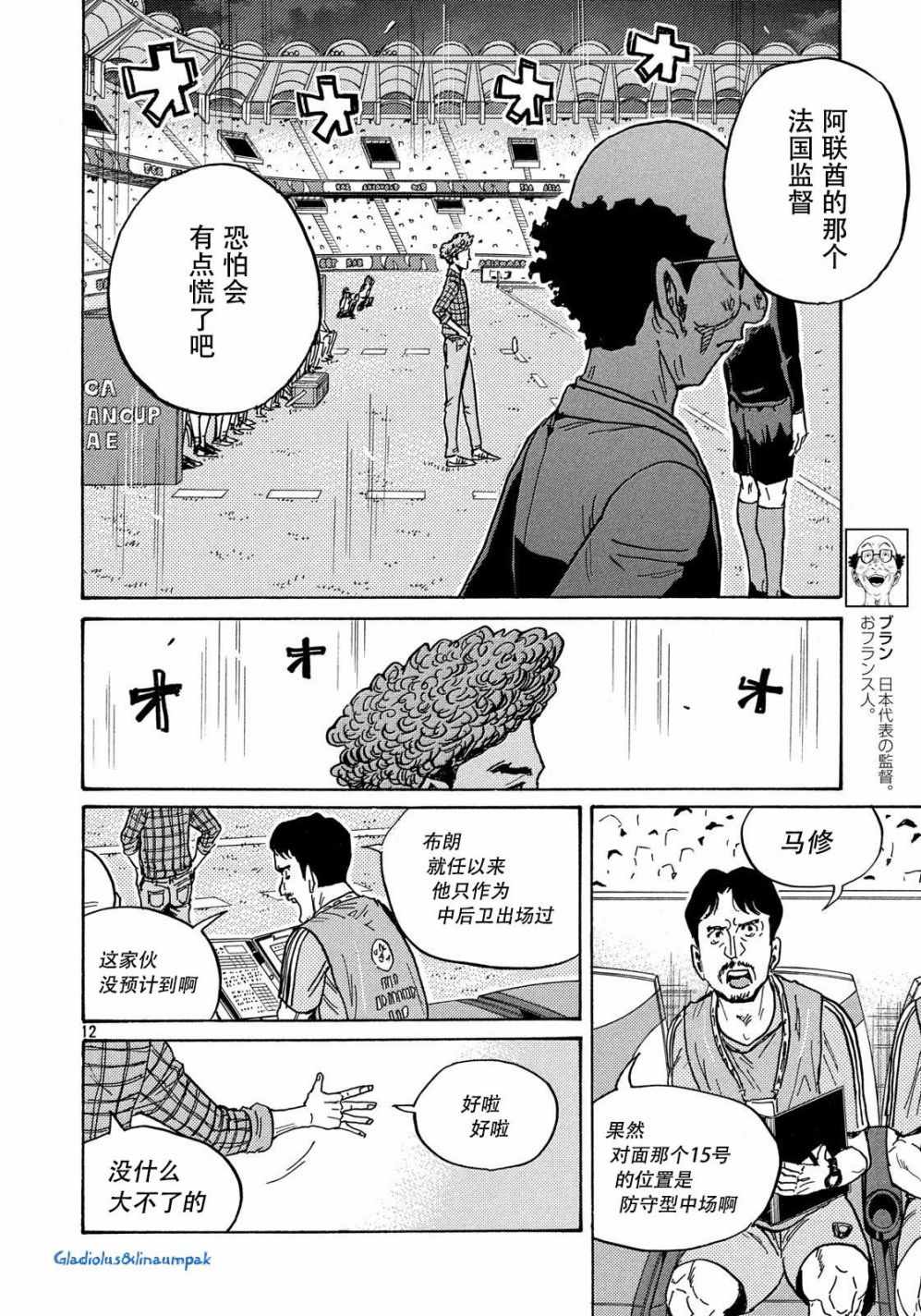 《逆转监督》漫画最新章节第493话免费下拉式在线观看章节第【11】张图片