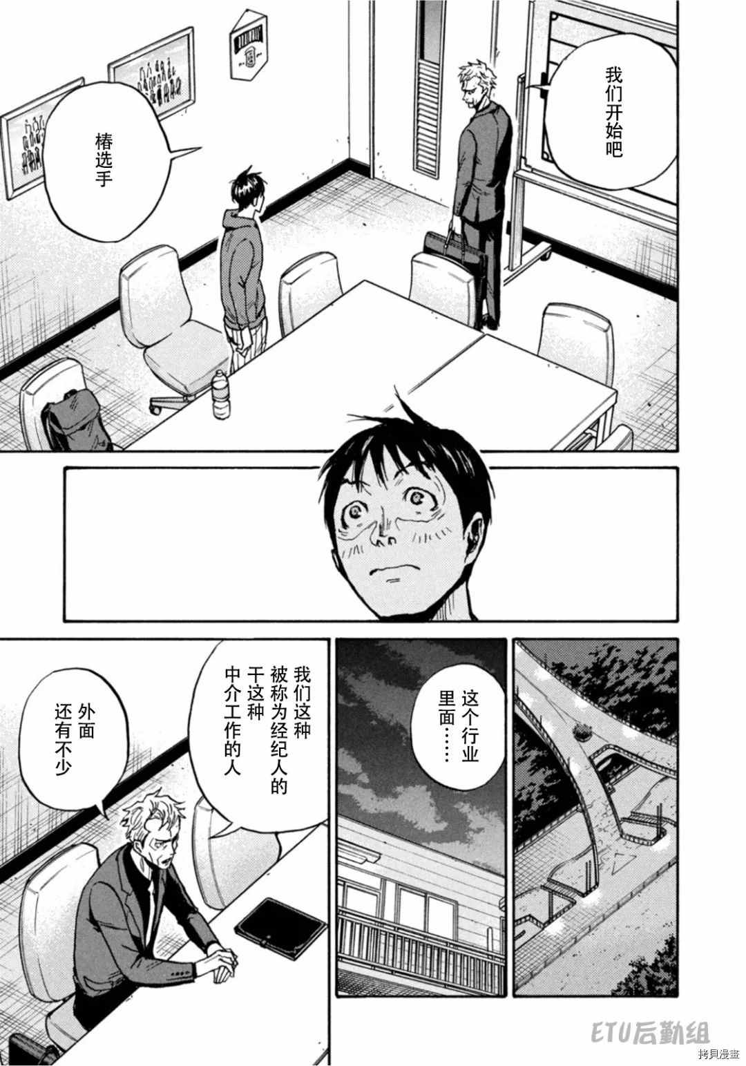 《逆转监督》漫画最新章节第596话免费下拉式在线观看章节第【30】张图片