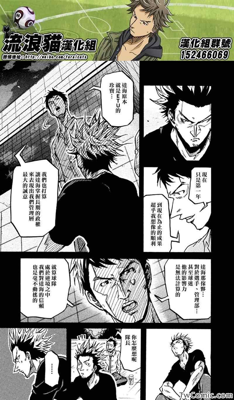 《逆转监督》漫画最新章节第266话免费下拉式在线观看章节第【9】张图片