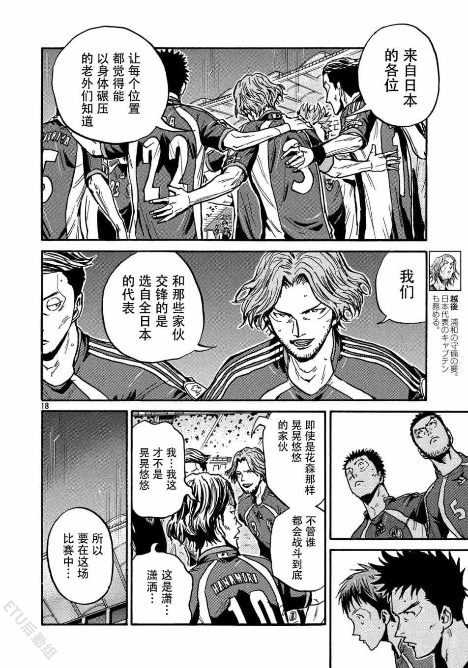 《逆转监督》漫画最新章节第519话免费下拉式在线观看章节第【17】张图片